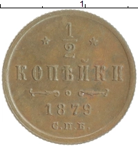 монета - 1855 – 1881 александр ii 1/2 копейки - подробная информация фото 1