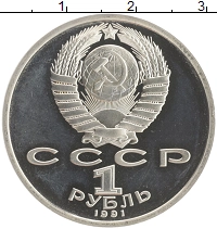 монета - ссср 1 рубль - подробная информация фото 1
