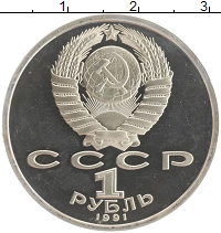 монета - ссср 1 рубль - подробная информация фото 1