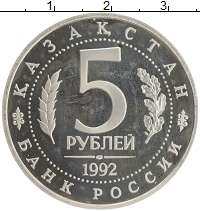 монета - россия 5 рублей - подробная информация фото 1