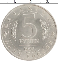 монета - россия 5 рублей - подробная информация фото 1