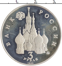 монета - россия 3 рубля - подробная информация фото 1