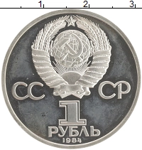 монета - ссср 1 рубль - подробная информация фото 1