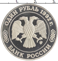 монета - россия 1 рубль - подробная информация фото 1