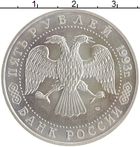 монета - россия 5 рублей - подробная информация фото 1