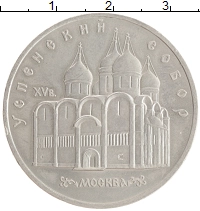 монета - ссср 5 рублей - подробная информация фото 1