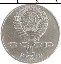монета - ссср 1 рубль - подробная информация фото 1