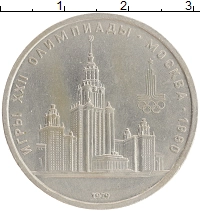 монета - ссср 1 рубль - подробная информация фото 1