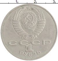 монета - ссср 1 рубль - подробная информация фото 1