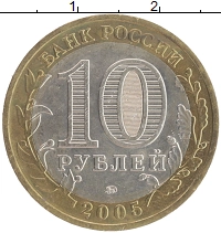 монета - россия 10 рублей - подробная информация фото 1