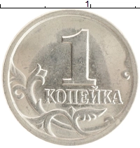 монета - россия 1 копейка - подробная информация фото 1