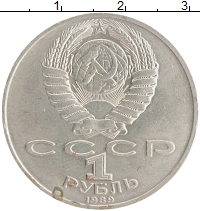 монета - ссср 1 рубль - подробная информация фото 1