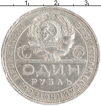 монета - ссср 1 рубль - подробная информация фото 1
