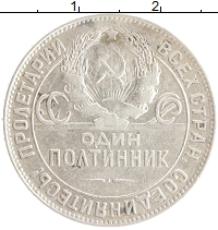 монета - ссср 1 полтинник - подробная информация фото 1