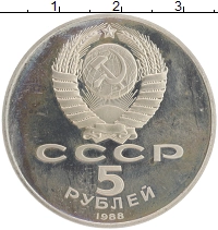 монета - ссср 5 рублей - подробная информация фото 1
