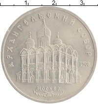 монета - ссср 5 рублей - подробная информация фото 1