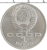 монета - ссср 1 рубль - подробная информация фото 1