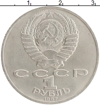 монета - ссср 1 рубль - подробная информация фото 1