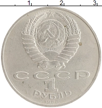 монета - ссср 1 рубль - подробная информация фото 1