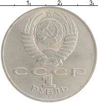 монета - ссср 1 рубль - подробная информация фото 1