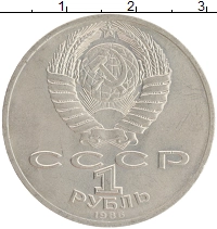 монета - ссср 1 рубль - подробная информация фото 1