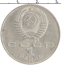 монета - ссср 1 рубль - подробная информация фото 1