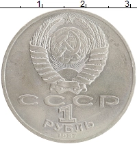 монета - ссср 1 рубль - подробная информация фото 1
