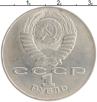 монета - ссср 1 рубль - подробная информация фото 1