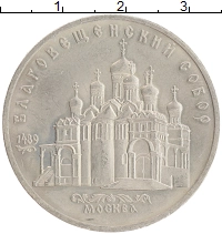 монета - ссср 5 рублей - подробная информация фото 1