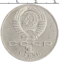 монета - ссср 1 рубль - подробная информация фото 1