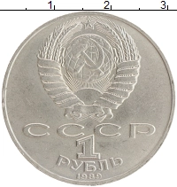 монета - ссср 1 рубль - подробная информация фото 1
