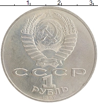 монета - ссср 1 рубль - подробная информация фото 1
