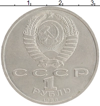 монета - ссср 1 рубль - подробная информация фото 1