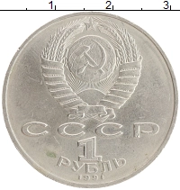 монета - ссср 1 рубль - подробная информация фото 1