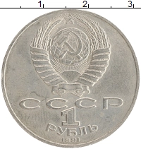 монета - ссср 1 рубль - подробная информация фото 1