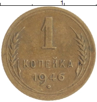 монета - ссср 1 копейка - подробная информация фото 1