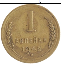 монета - ссср 1 копейка - подробная информация фото 1