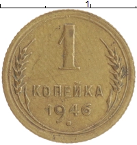 монета - ссср 1 копейка - подробная информация фото 1