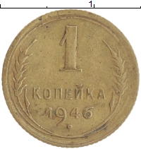 монета - ссср 1 копейка - подробная информация фото 1