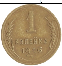 монета - ссср 1 копейка - подробная информация фото 1