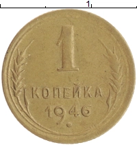монета - ссср 1 копейка - подробная информация фото 1