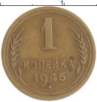 монета - ссср 1 копейка - подробная информация фото 1