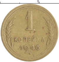 монета - ссср 1 копейка - подробная информация фото 1