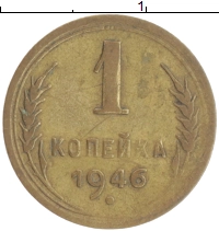 монета - ссср 1 копейка - подробная информация фото 1