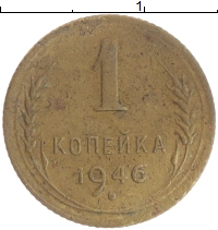 монета - ссср 1 копейка - подробная информация фото 1