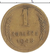 монета - ссср 1 копейка - подробная информация фото 1