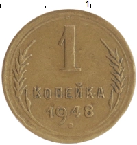 монета - ссср 1 копейка - подробная информация фото 1