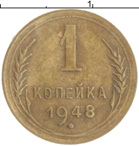 монета - ссср 1 копейка - подробная информация фото 1