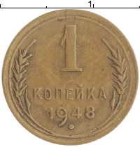 монета - ссср 1 копейка - подробная информация фото 1