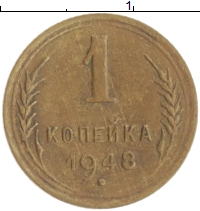 монета - ссср 1 копейка - подробная информация фото 1